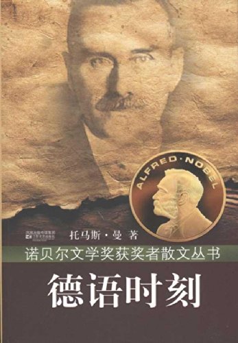 德语时刻