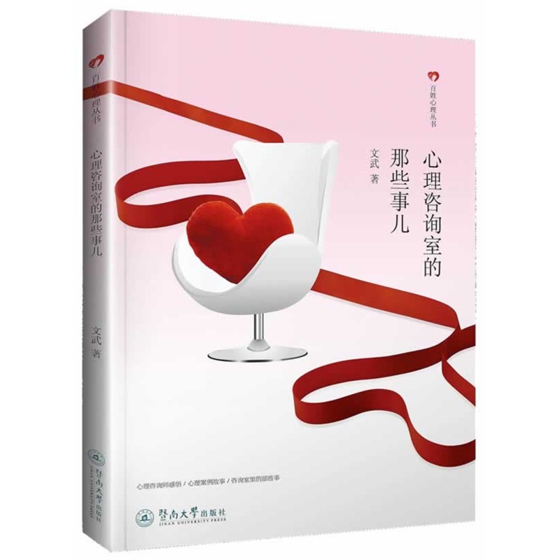 心理谘询室的那些事儿