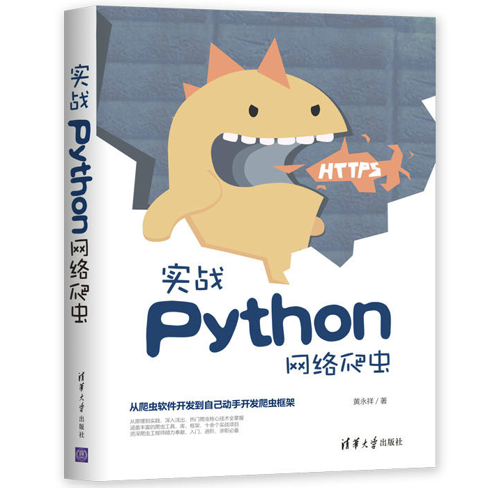 实战Python网路爬虫