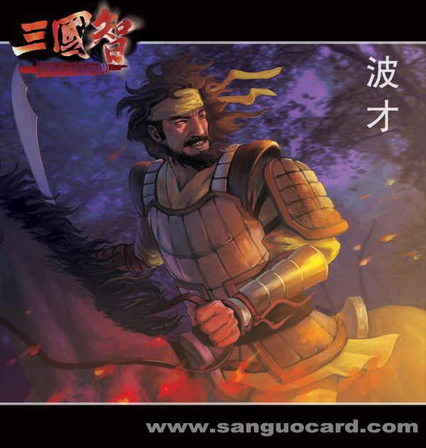 波才(东汉末年黄巾军将领)