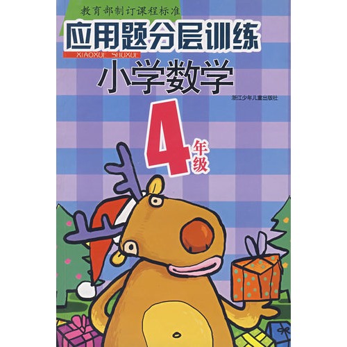 套用题分层训练：国小数学