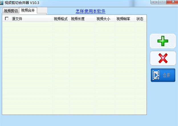 视频剪下合併器