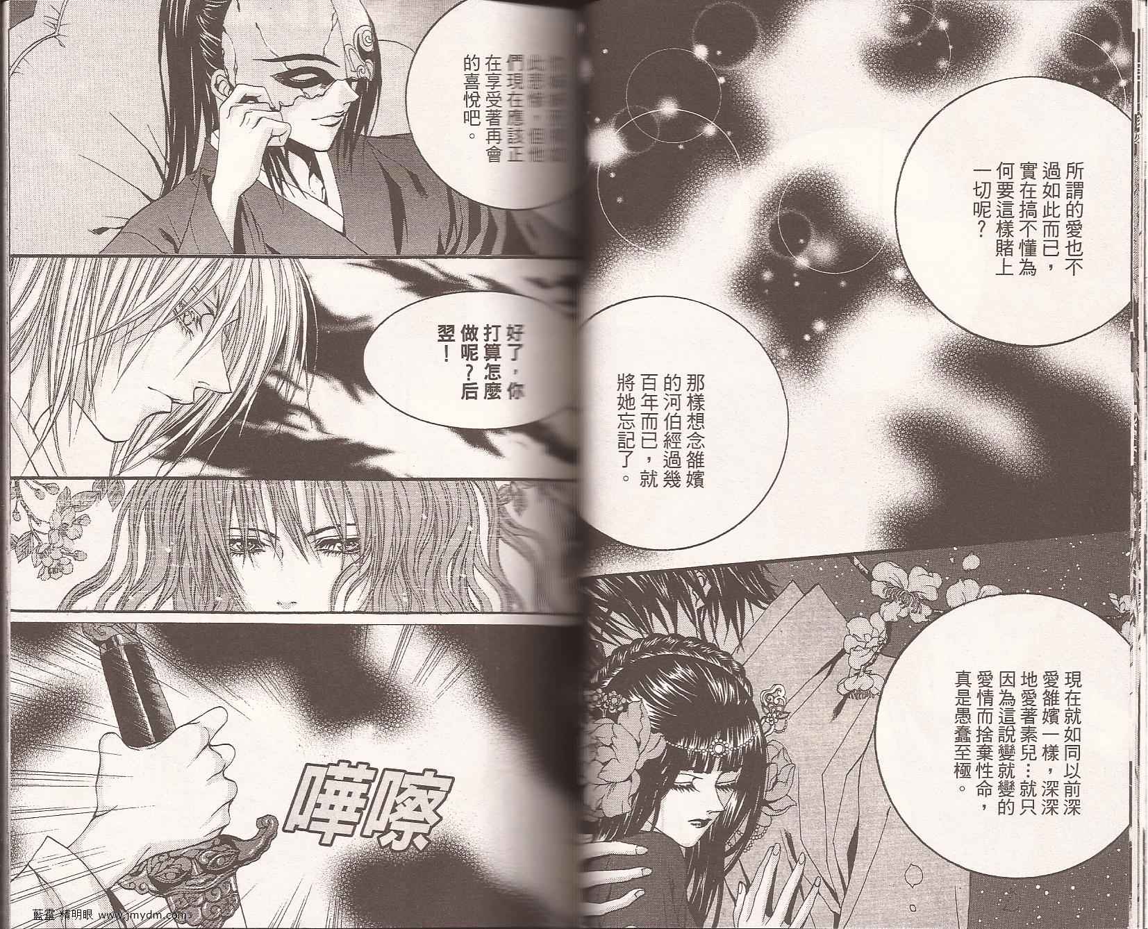 水神的新娘(韩国漫画家尹美庚作品)