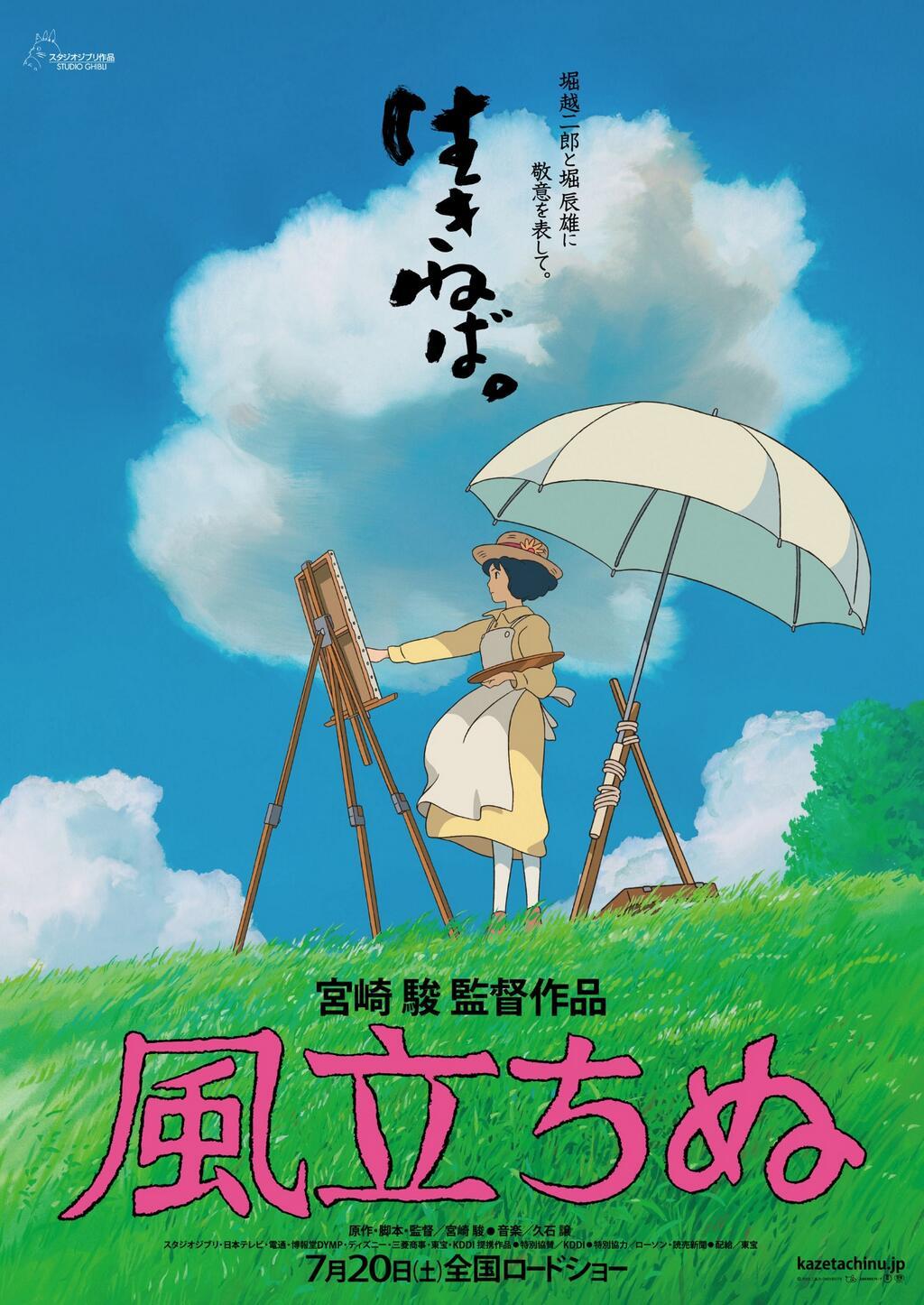 《风立ちぬ》海报 《风立ちぬ》海报