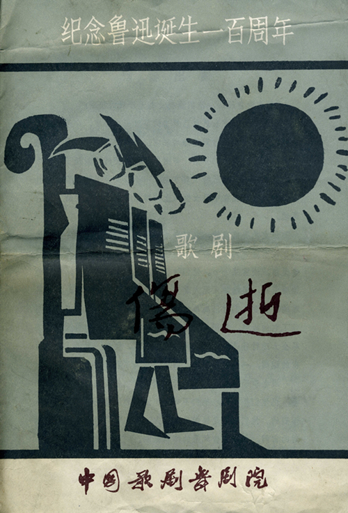 81节目册 81节目册