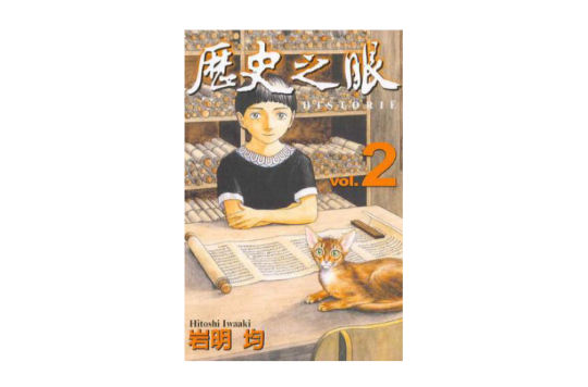 历史之眼(02)