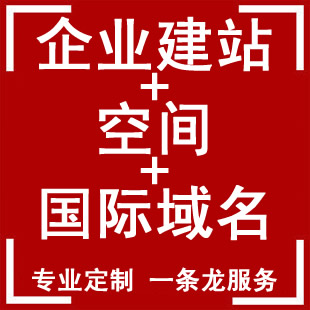 建站业务