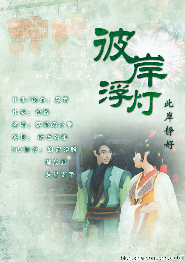 PAS古剑DLC彼岸浮灯主题曲海报