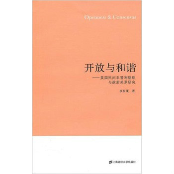 美国民间非营利组织与政府关係研究