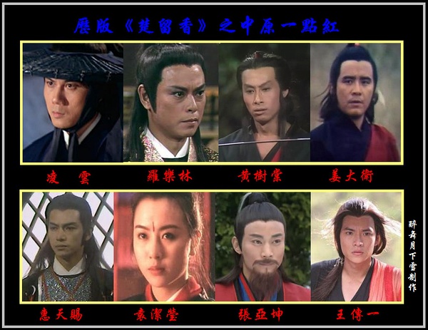 各版中原一点红