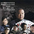 知县叶光明(县长老叶)
