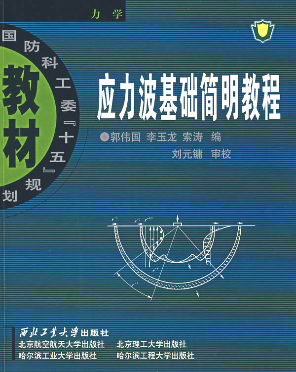 应力波相关图书 应力波相关图书