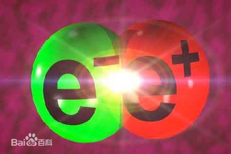 元素泯灭