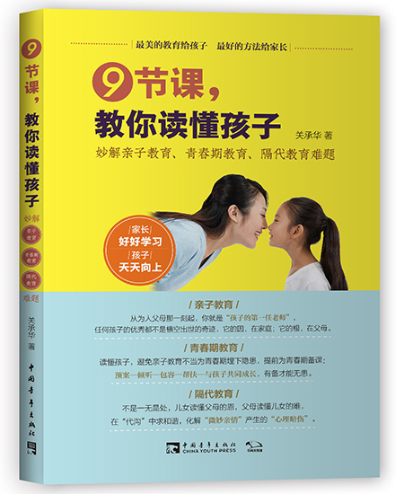 9节课，教你读懂孩子
