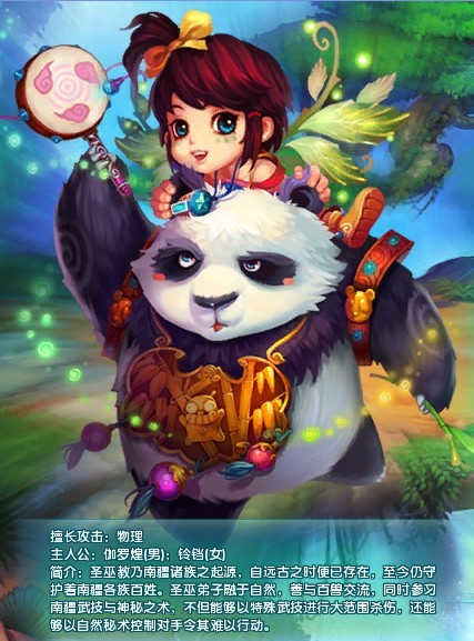 《梦幻诛仙》圣巫教-铃铛 《梦幻诛仙》圣巫教-铃铛
