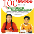 3-4年级，影响孩子一生的100个关键细节