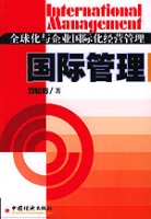 国际管理会计