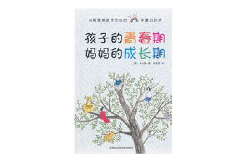 孩子的青春期妈妈的成长期