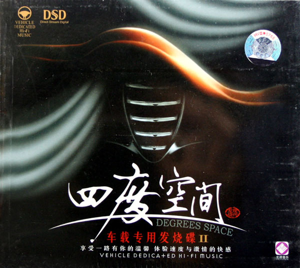 四度空间音乐专辑 四度空间音乐专辑