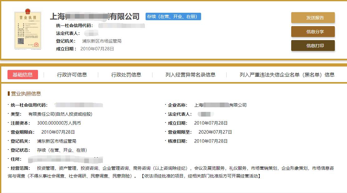存续公司