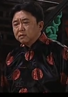 知县叶光明(县长老叶)