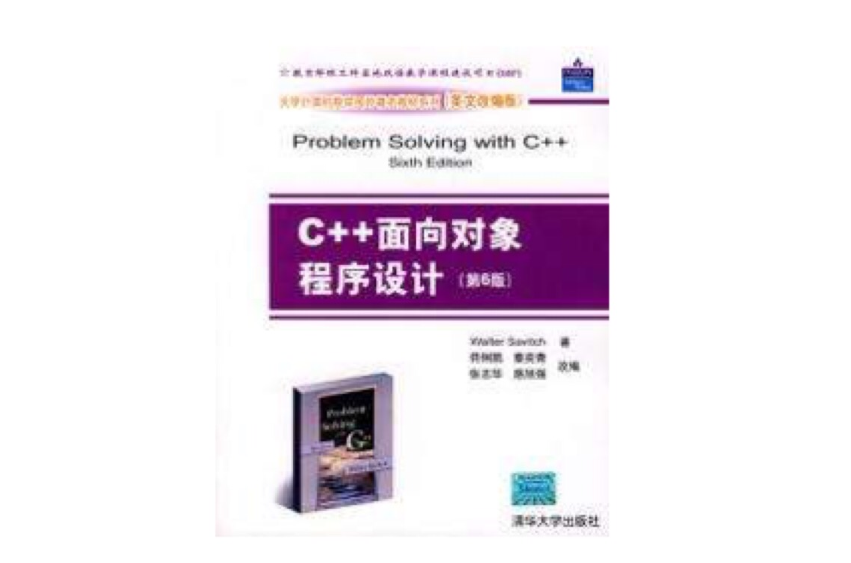 C++面向对象程式设计第6版影印版