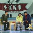 说事儿