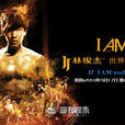 IAM林俊杰世界巡迴演唱会广州站
