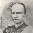 谭嗣同(“戊戌六君子”之一)