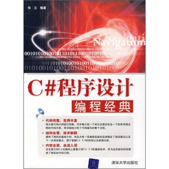 C#编程典型实例解析
