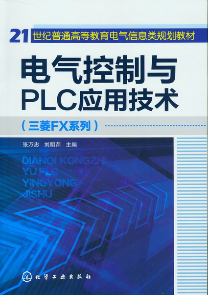 PLC电气控制技术