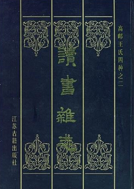 读书杂誌(2000年江苏古籍出版社出版图书)