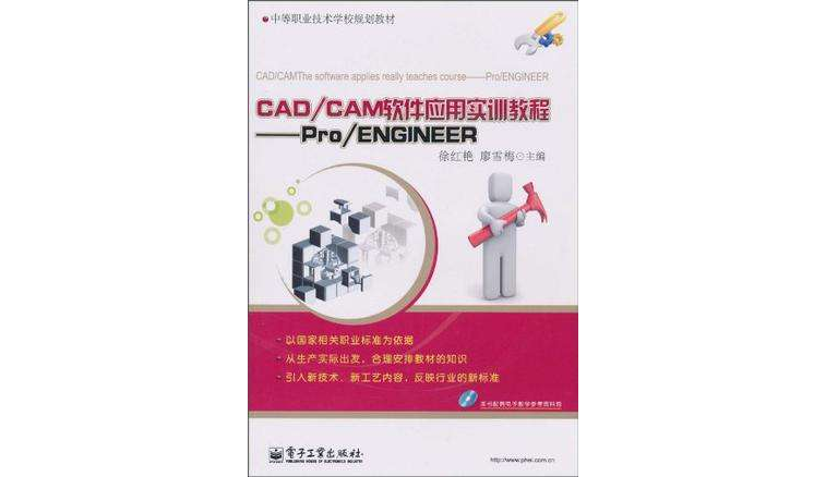 CAD/CAM软体套用实训教程