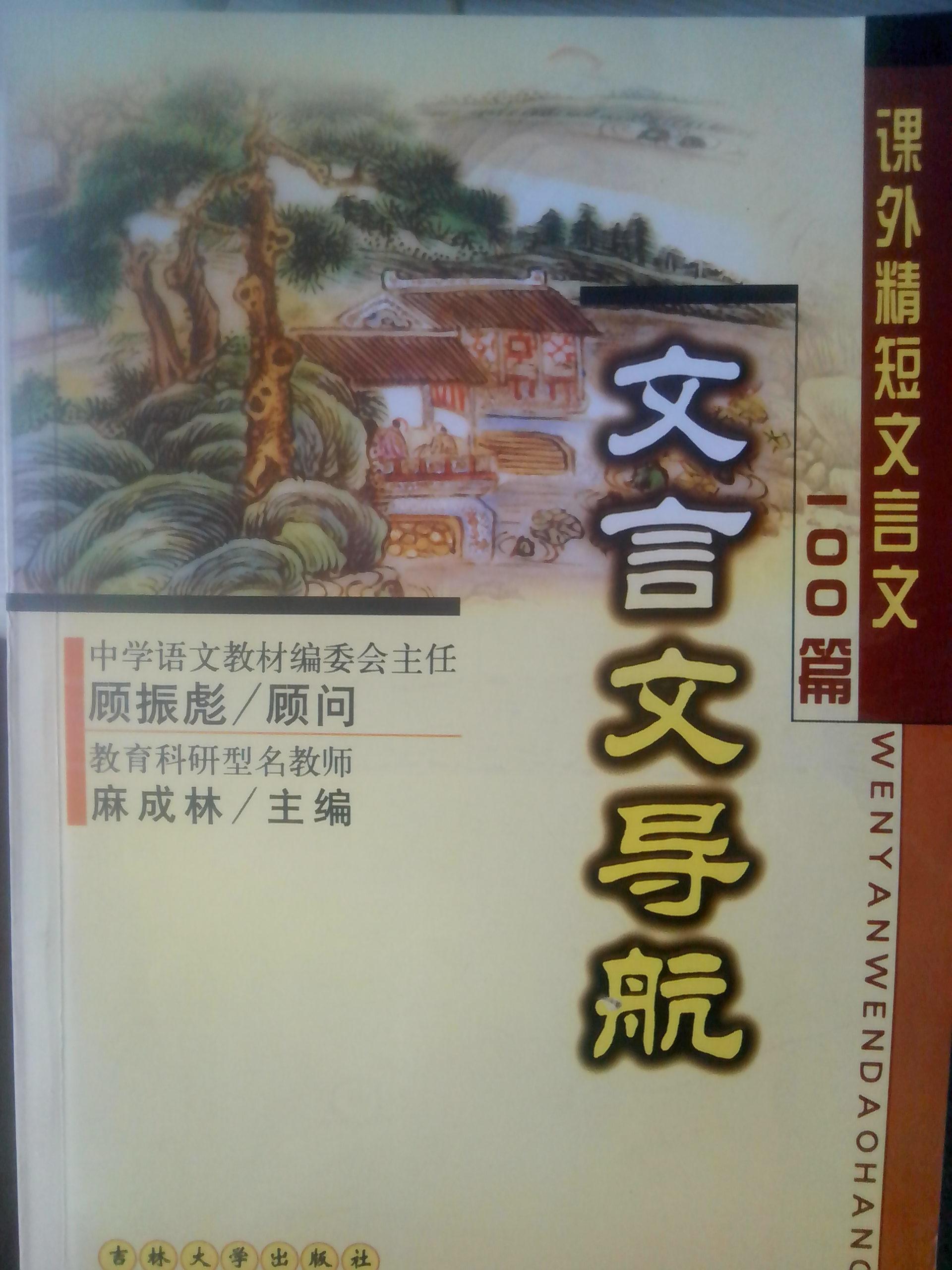课外精短文言文100篇