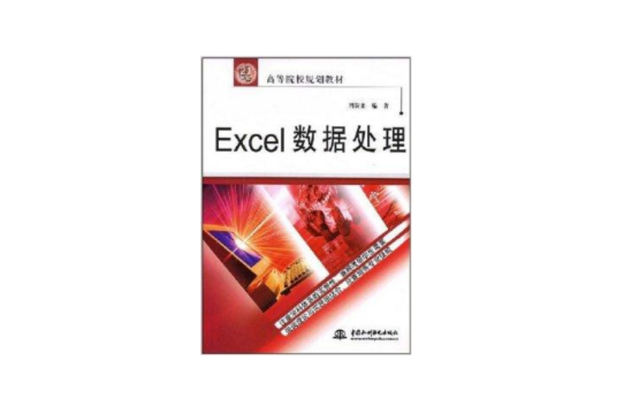 Excel数据处理