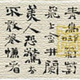 诗(唐代捧剑仆所作五律)