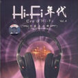 HI-FI年代4 沂蒙山小调(CD)