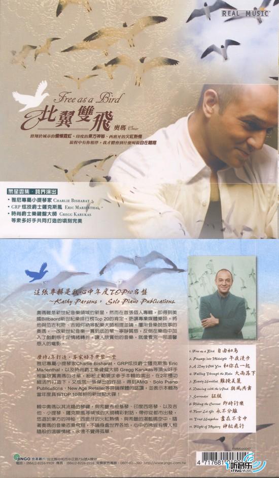 奥马尔《比翼双飞》中文专辑封面