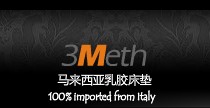 3Meth乳胶床垫系列