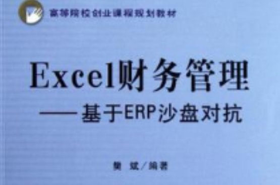 Excel财务管理