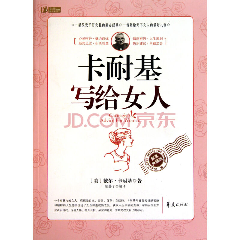 MBOOK随身读系列：卡耐基写给女人