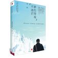 谁的青春不迷茫(励志书（作者：刘同）)