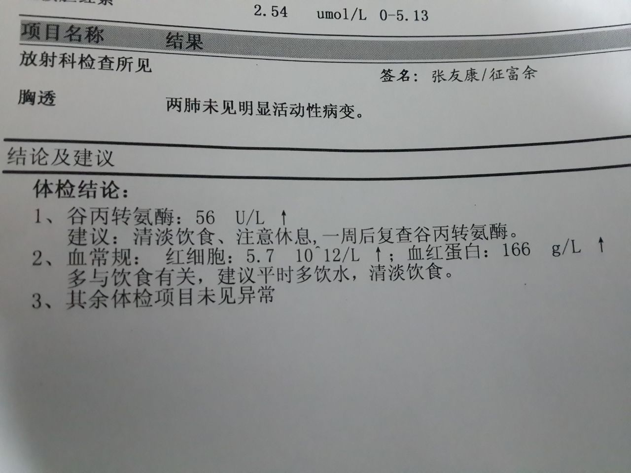 谷丙转氨酶偏低