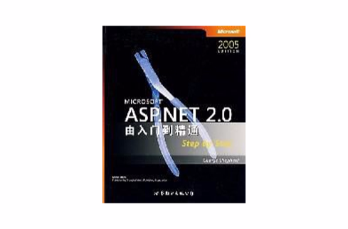 MICROSOFT ASP.NET 2.0 由入门到精通 2005(MICROSOFT ASP.NET 2.0由入门到精通)