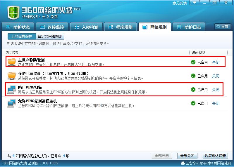 隐身功能的开启 隐身功能的开启