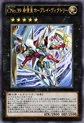 CNo.39 希望皇 霍普雷·胜光(原作效果) CNo.39 希望皇 霍普雷·胜光(原作效果)
