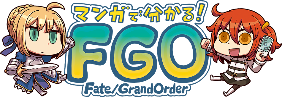 Fate/Grand Order(TYPE-MOON发行的手机游戏) Fate/Grand Order(TYPE-MOON发行的手机游戏)