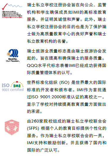 IMI瑞士国际酒店管理学院 IMI瑞士国际酒店管理学院