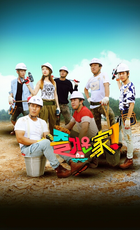 Eco Village 愉快的家