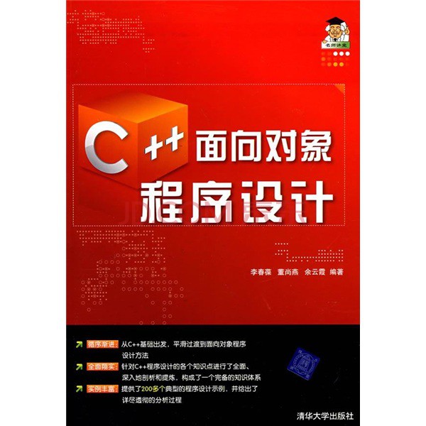 C++面向对象程式设计(陈维兴主编图书)